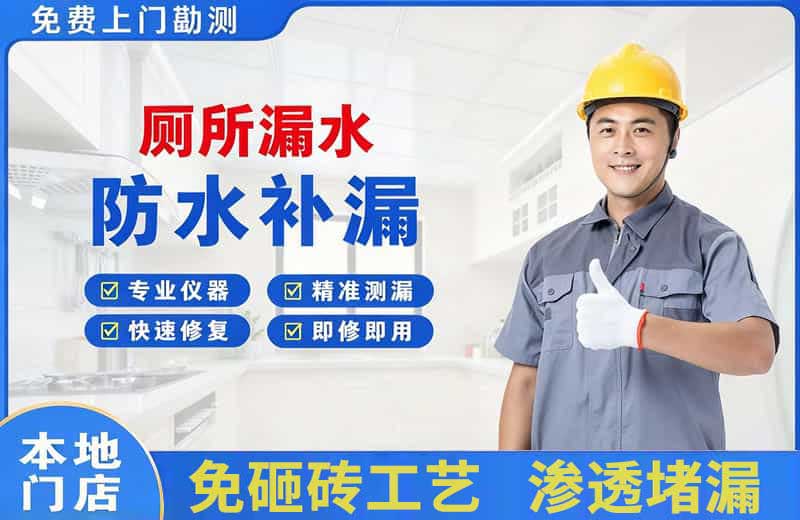 齐干却勒厕所漏水维修